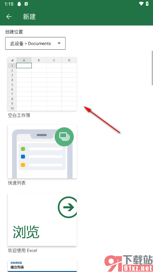 Microsoft Excel手机版插入行或者列的方法