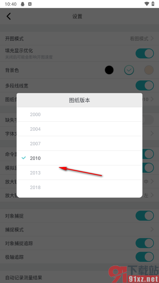 浩辰CAD看图王app修改图纸版本的方法