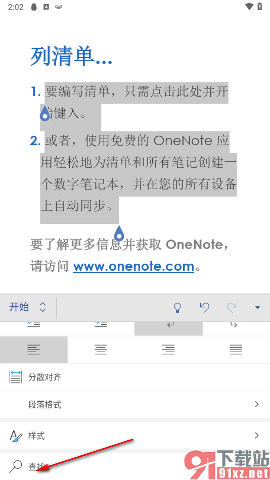 Microsoft Word手机版查找文字内容的方法