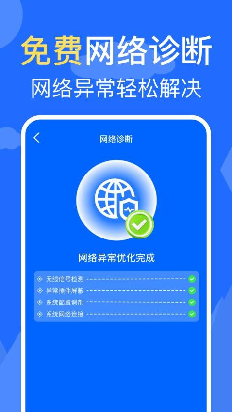 WiFi钥匙快最新版v1.0.5(1)