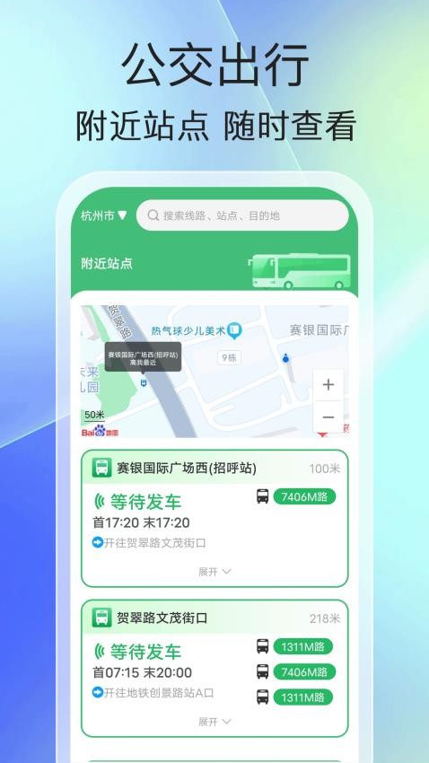 手机实时公交最新版v1.0.2(4)
