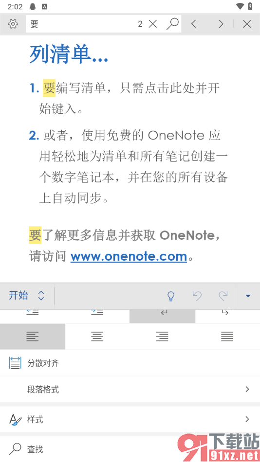 Microsoft Word手机版查找文字内容的方法