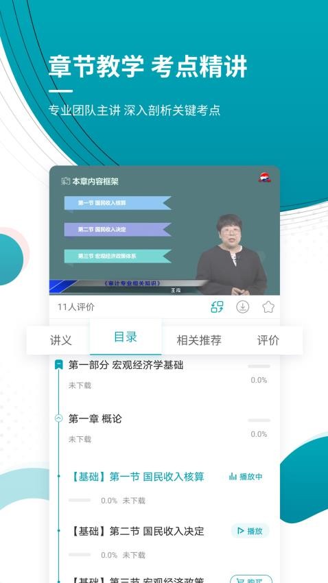 审计师准题库官网版v5.40(5)