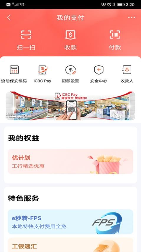 工银亚洲appv8.1.1.0(2)