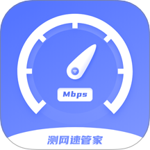 免费WiFi测速最新版