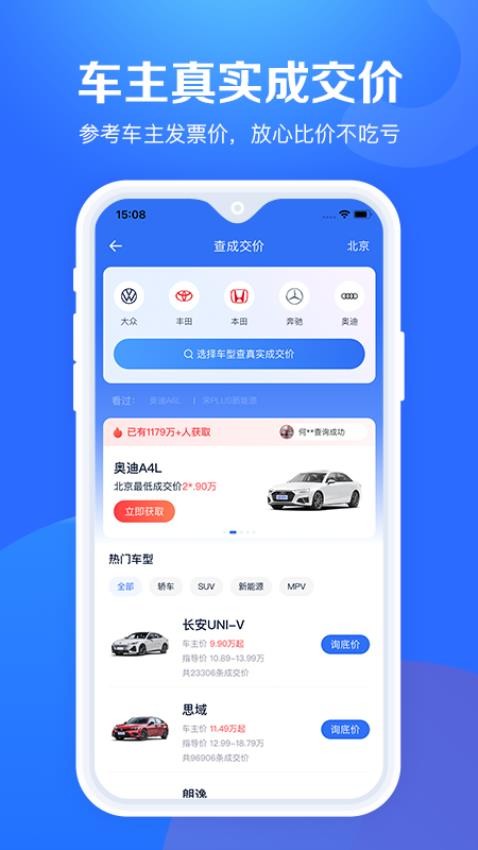 汽车报价大全官网版v10.43.0(3)