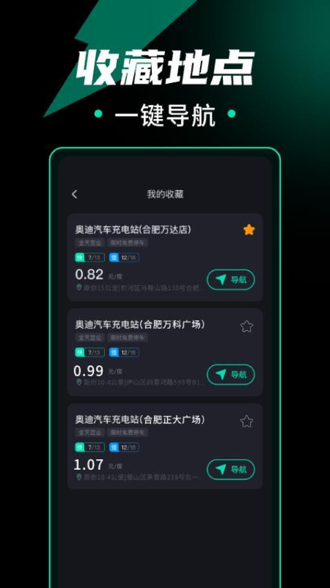 附近充电桩查询手机版v1.0.0(1)