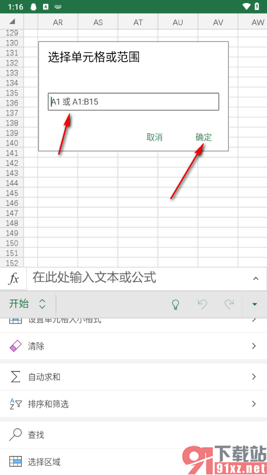 Microsoft Excel手机版选择单元格区域的方法