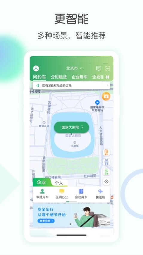 e约车官网版v5.0.35(2)