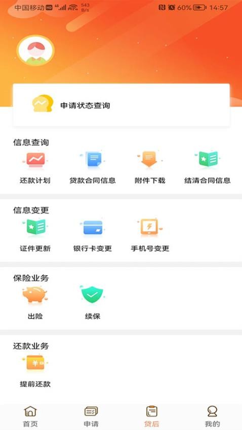 铃融eappv4.2.7(2)