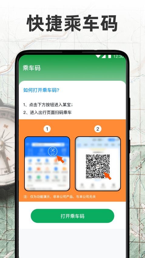 乘车码QR二维码手机版v3.8.8(3)