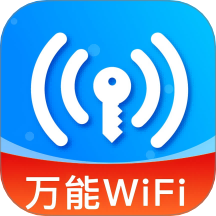 WiFi钥匙快最新版