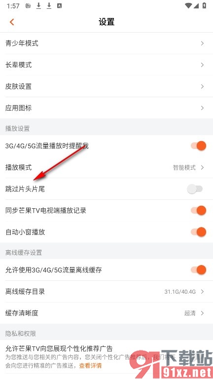 芒果TV手机版设置自动跳过片头片尾的方法