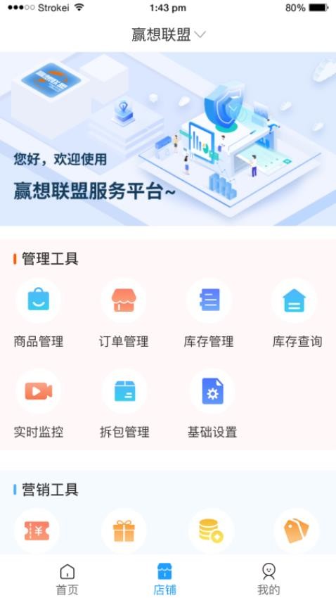 赢想联盟官网版v3.2.6(2)