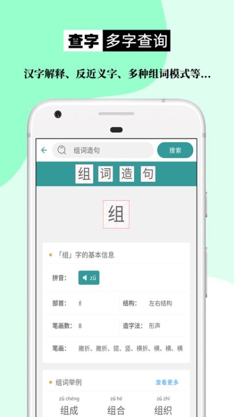 组词造句大全免费版v2.2.3(1)