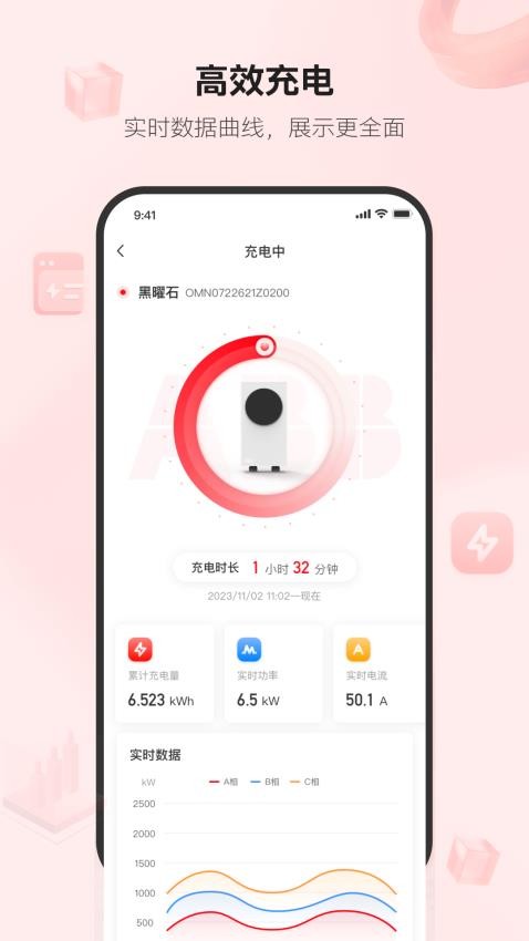 ABB Ability 充电服务APP手机版v2.1.3(2)