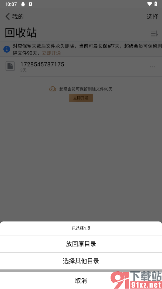 腾讯微云app恢复已删除文件的方法