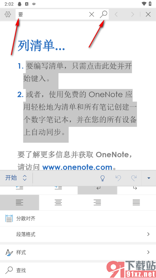 Microsoft Word手机版查找文字内容的方法