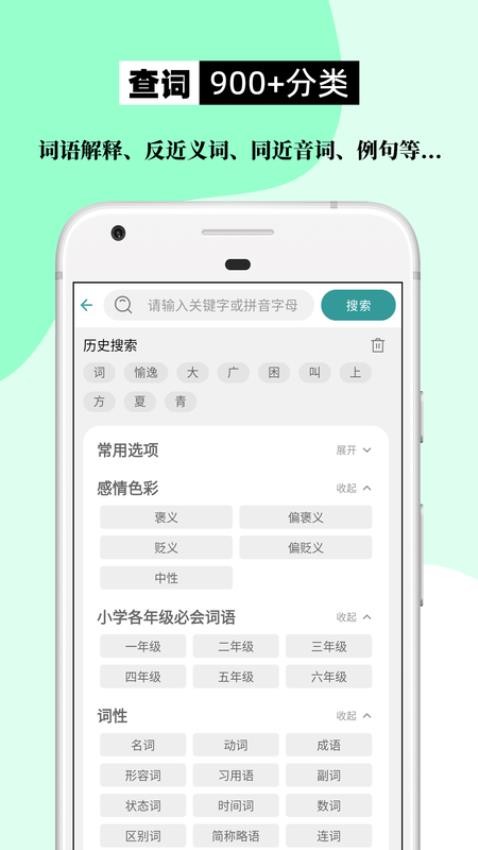 组词造句大全免费版v2.2.3(4)