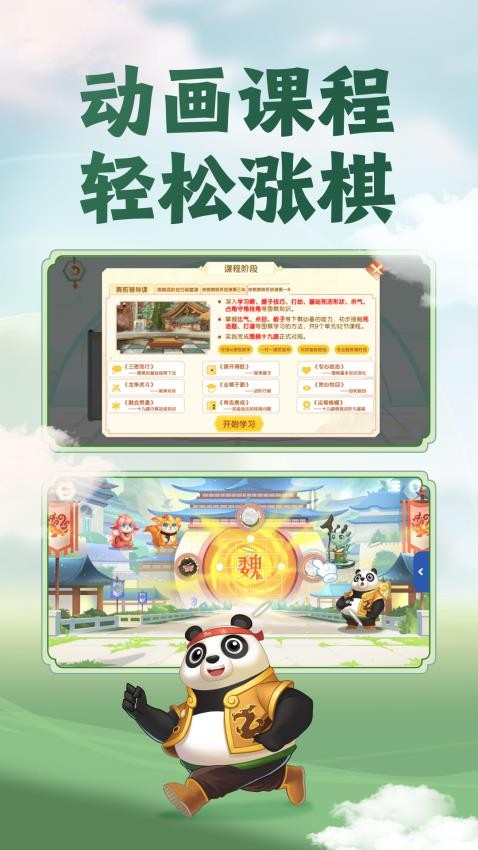 核桃围棋免费版v2.0.35(2)