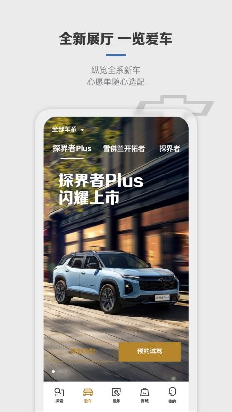 MyChevy安卓版v7.24.0(3)