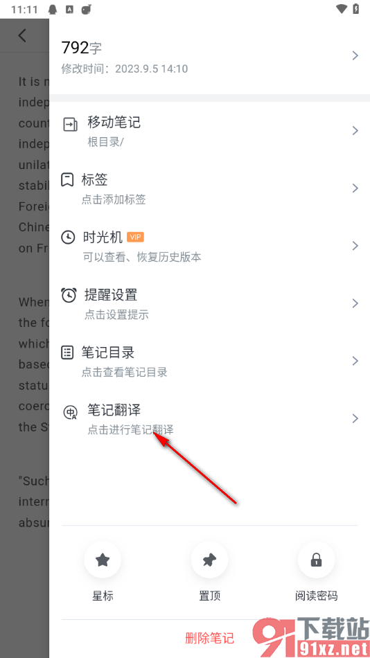 讯飞语记app对笔记进行翻译的方法