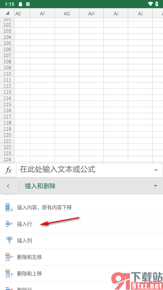 Microsoft Excel手机版插入行或者列的方法