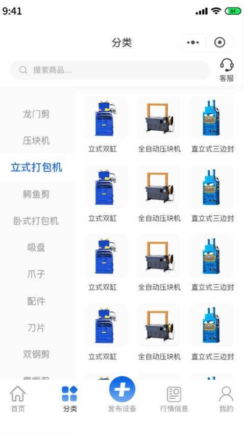 二手废钢设备appv1.6(2)