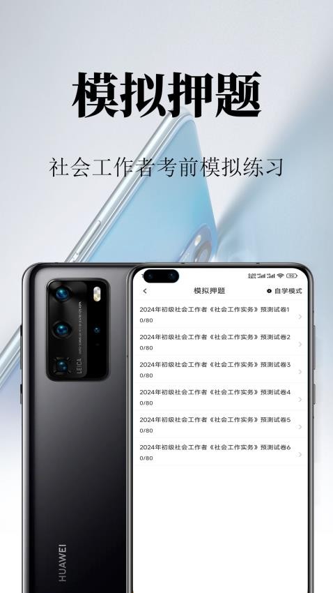 社会工作者鸣题库手机版v1.1(4)