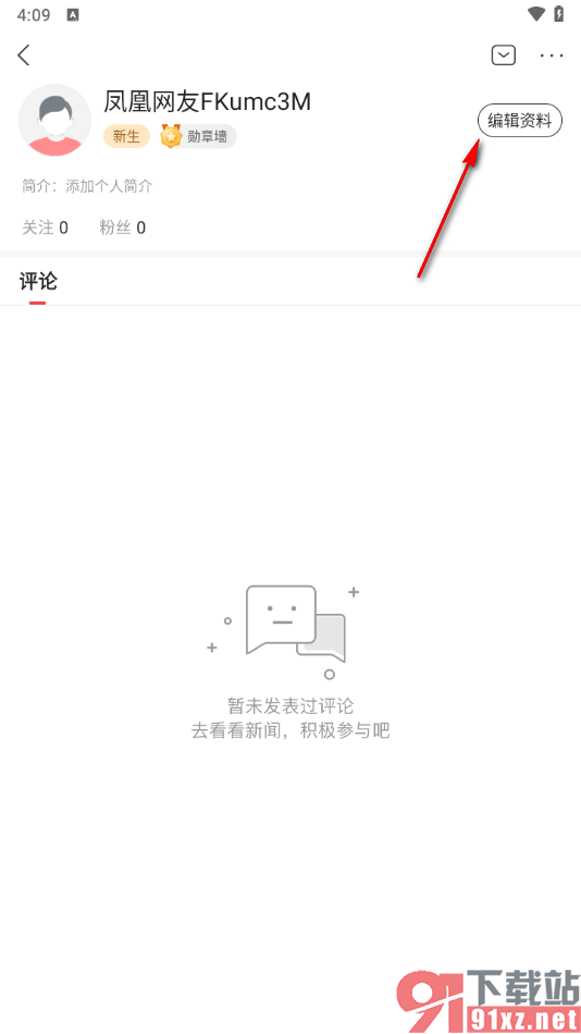 凤凰视频app设置软件登录密码的方法