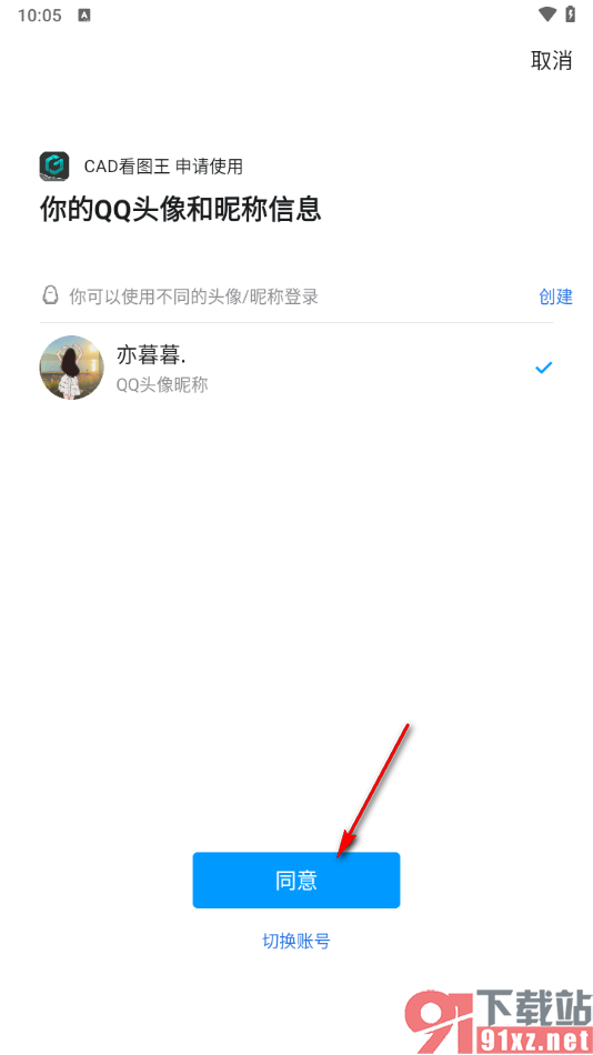 浩辰cad看图王app绑定qq账号的方法