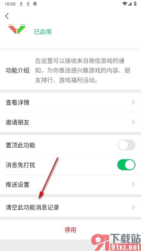 微信手机版清空微信游戏消息记录的方法