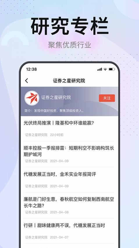 证券之星手机版v7.0.5(1)