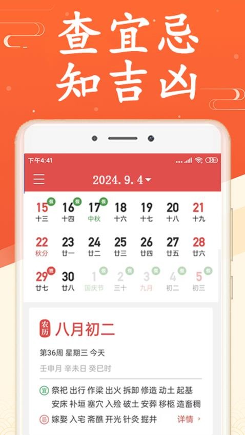 好日子黄历万年历免费版v1.0.0(2)