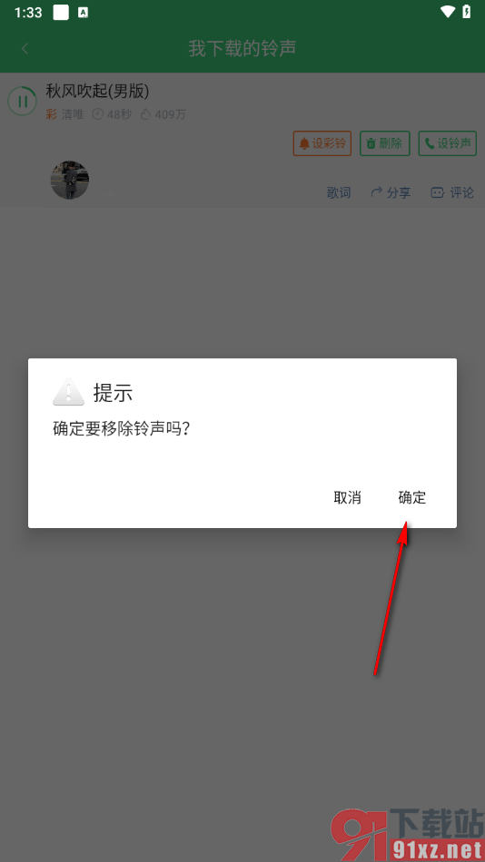 铃声多多app将已下载铃声删除的方法