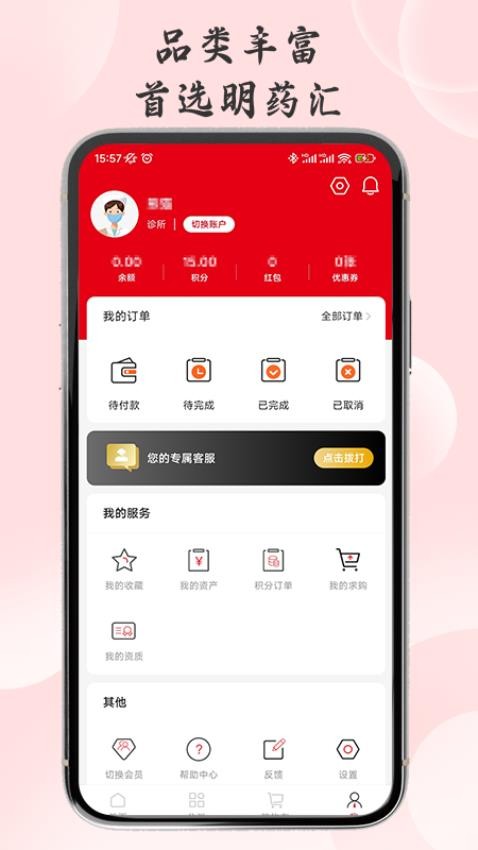 明药汇官方版v1.0.9(3)