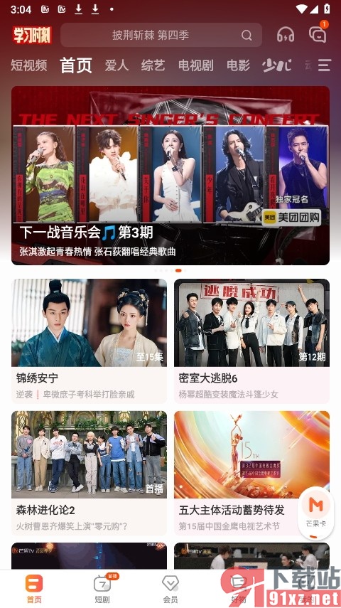 芒果TV手机版关闭流量离线缓存功能的方法