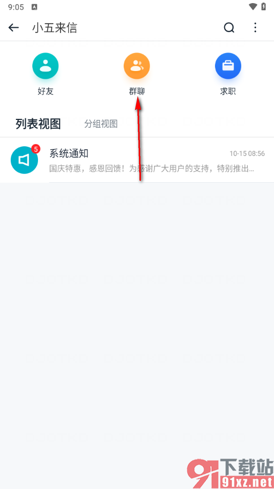 115网盘手机版创建群聊的方法