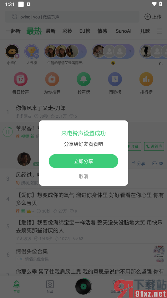 铃声多多app设置来电铃声的方法