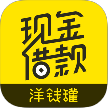 洋钱罐借款app