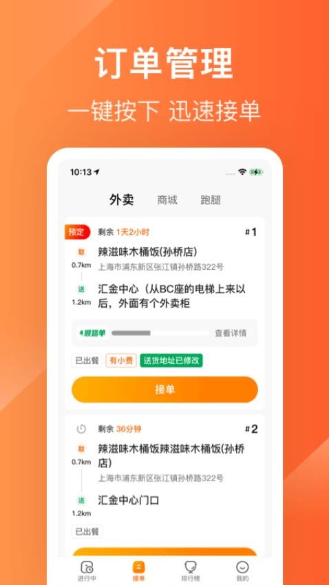 生活Plus骑手最新版v6.0.0(3)