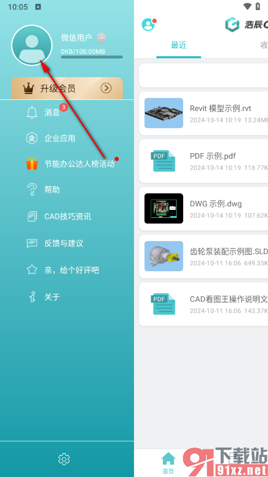 浩辰cad看图王app绑定qq账号的方法