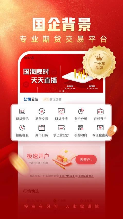 国海良时期货appv6.3.12.5(4)