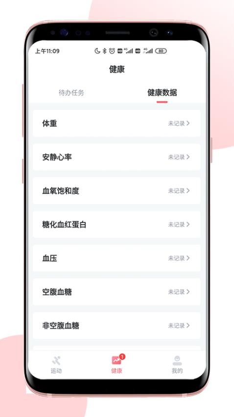 术康Pro官方版v2.1.13(3)