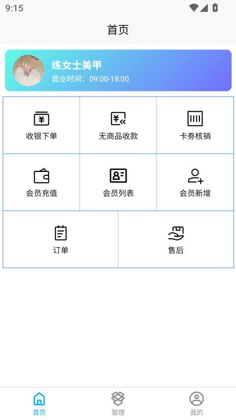 森瑜店管家官网版v1.0.1(3)