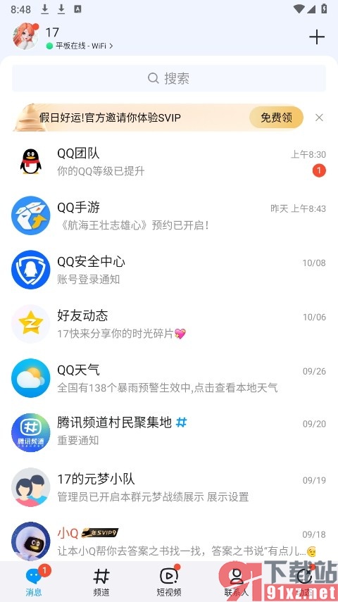 QQ手机版设置允许通过群聊添加我为好友的方法