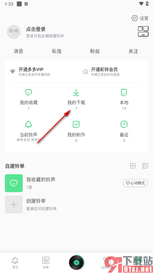 铃声多多app将已下载铃声删除的方法