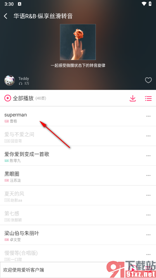 爱听app将歌曲添加到我的收藏的方法