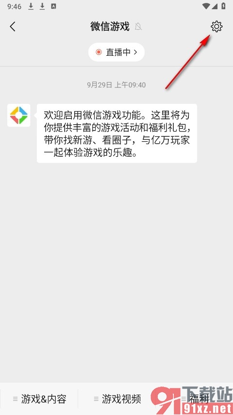 微信手机版设置微信游戏不推送元梦之星战报的方法