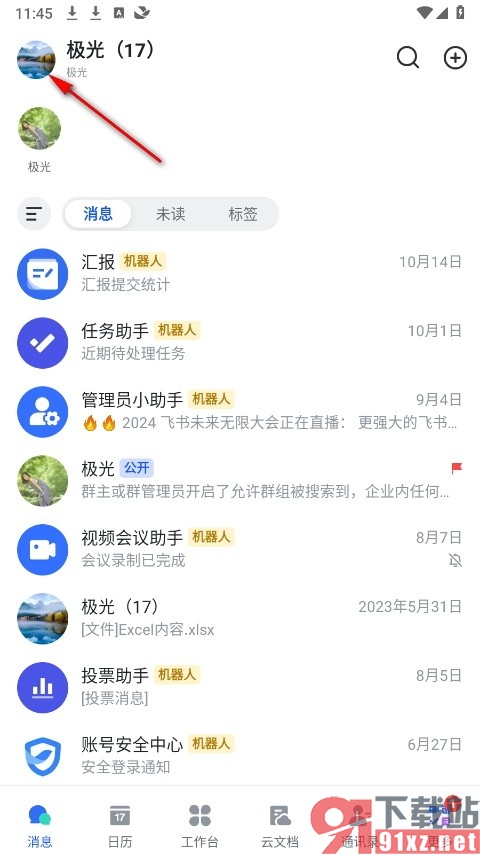 飞书手机版开启语音通话自动录制功能的方法